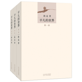 平凡的世界（套装共3册） 下载