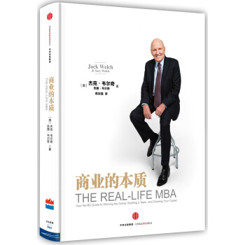 商业的本质 杰克韦尔奇 中信出版社图书 下载