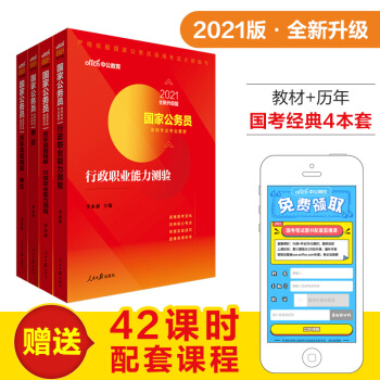 中公教育2021国家公务员考试用书教材2020国考申论+行测（教材+历年真题试卷）4本套 下载