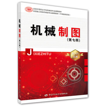 机械制图（第七版） 下载