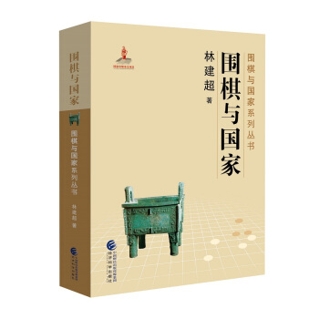 围棋与国家 下载