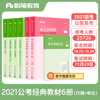 粉笔公考2021国家公务员考试教材通用行测的思维申论的规矩国考2021教材行测申论国家公务员历年真题试卷2021公务员省考2020浙江省 下载