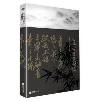 当年万里觅封侯 下载