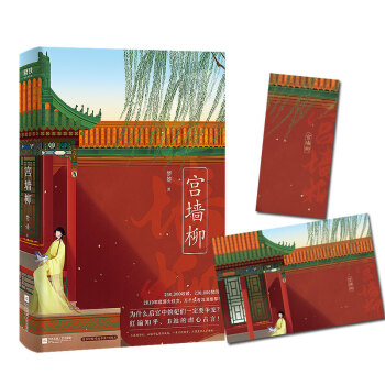 宫墙柳 下载