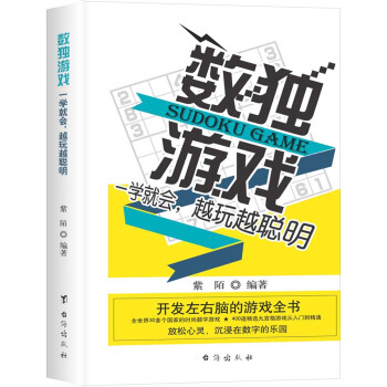 数独游戏：一学就会，越玩越聪明 下载