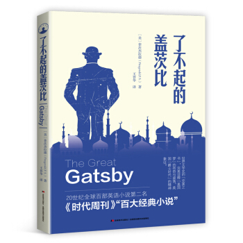 了不起的盖茨比（2019年全新未删减本） 下载