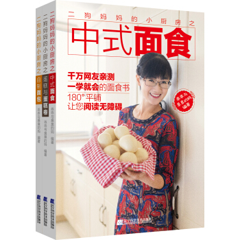 二狗妈妈的小厨房（套装全3册） 下载