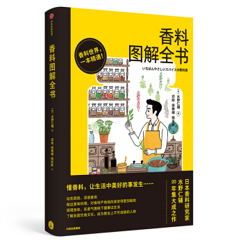 香料图解全书 [日] 水野仁辅  中信出版社 下载
