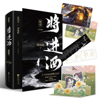 将进酒：终章 （共2册） 下载