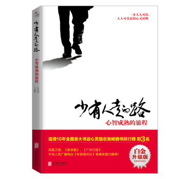 【樊登推荐】少有人走的路：心智成熟的旅程 下载