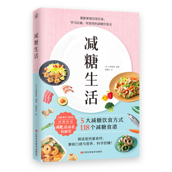 减糖生活（正确减糖，变瘦！变健康！变年轻！） 下载