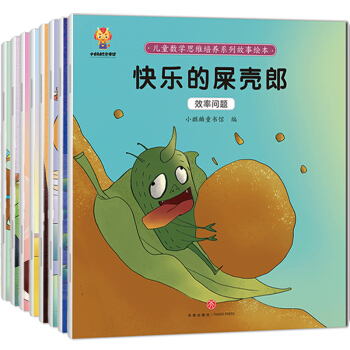 走进奇妙的数学世界(套装8册)孩子爱上数学：儿童数学思维培养绘本 下载