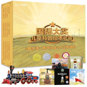 国际大奖儿童科普绘本礼盒（凯迪克金奖绘本火车头领衔科普图画书5册+火车头同款3D立体拼图） 下载