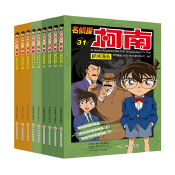 名侦探柯南抓帧漫画（套装31-39）最终集 下载