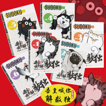 吾皇喊你解数独（全六册） 下载