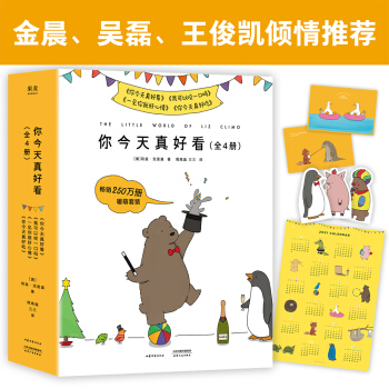 你今天真好看+我可以咬一口吗+一见你就好心情+你今天真好吃（全4册） 下载