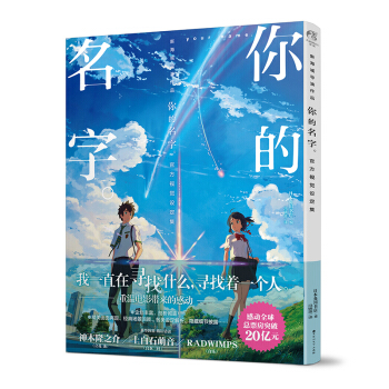 你的名字。官方视觉设定集 下载