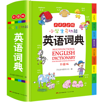 小学生多功能英语词典 彩图大字版 新版英汉工具书字典小学1-6年级大全英文单词词语书籍 下载