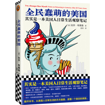 全民蠢萌的美国： 其实是一本美国人日常生活观察笔记 下载