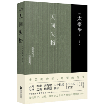 人间失格（现象级百万畅销译本） 下载
