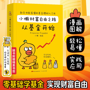 小懒财富自由之路：从基金开始 下载