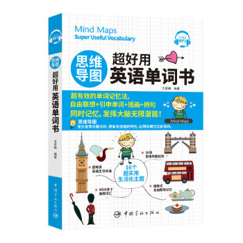 思维导图超好用英语单词书 下载