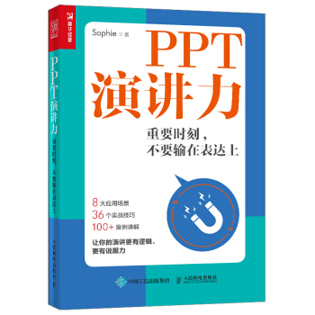 PPT演讲力 重要时刻 不要输在表达上 下载