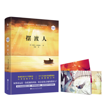 摆渡人（精装插图纪念版） 下载
