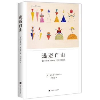 逃避自由（弗洛姆作品系列） 下载