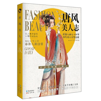 唐风美人志 下载