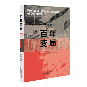 百年变局 下载