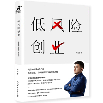 低风险创业：樊登的创业6大心法（樊登2019年新书） 下载