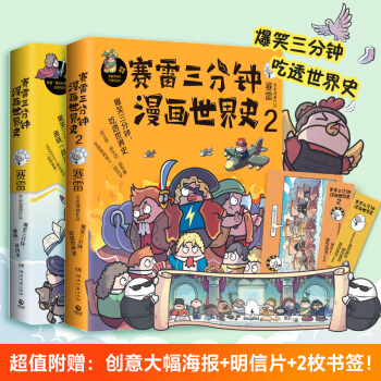 赛雷三分钟漫画世界史1+2 下载