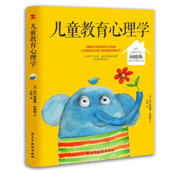 儿童教育心理学（纪念阿德勒诞辰120周年珍藏版，其子Kurt亲笔题字盛赞。) 下载