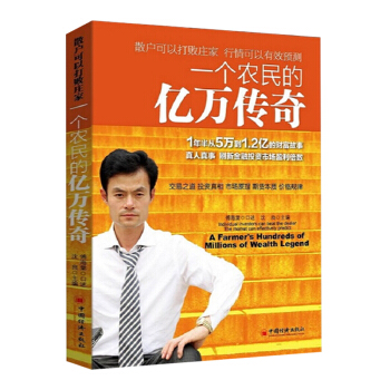 一个农民的亿万传奇 下载