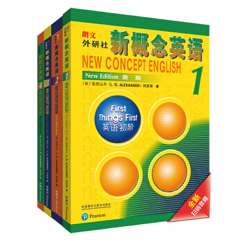 朗文·外研社·新概念英语1-4学生用书(全新版 附扫码音频 套装共4册) 下载