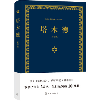 塔木德（又称羊皮卷，精装精华版） 下载