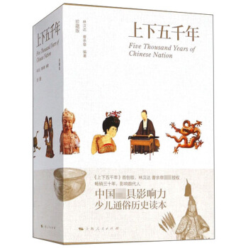 上下五千年（彩图珍藏版） 下载