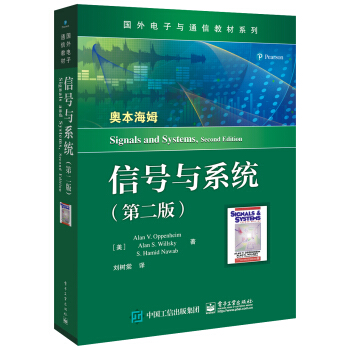 信号与系统（第二版） 下载