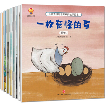 儿童大格局培养绘本（套装8册）培养孩子更大的格局 实现人生的更大目标 下载