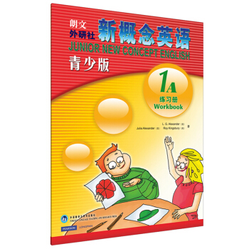 朗文外研社·新概念英语青少版（1A　练习册） 下载