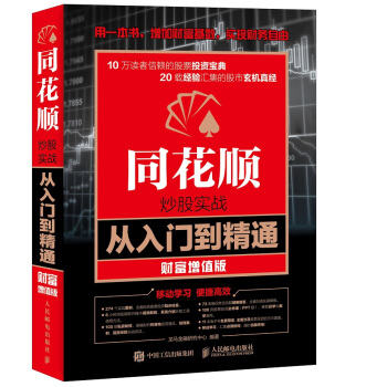 同花顺炒股实战从入门到精通 财富增值版 下载