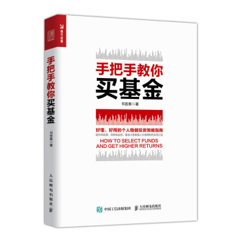 手把手教你买基金 下载