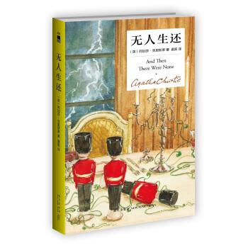 无人生还（精装纪念新版） 下载