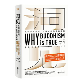 洞见（樊登博士重磅推荐，万维钢做序解读，“巴菲特接班人”李录年度推荐必读好书。） 下载