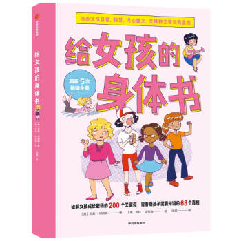给女孩的身体书 下载