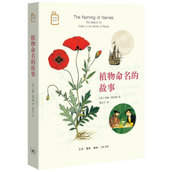 彩图新知04：植物命名的故事 下载