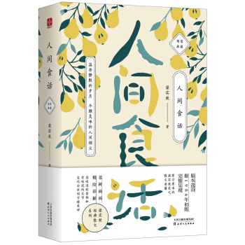 梁实秋 人间食话 下载