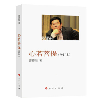 心若菩提(增订本) 下载