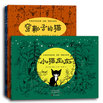 大师名作绘本馆：汉斯·费舍尔系列（套装共3册） 下载